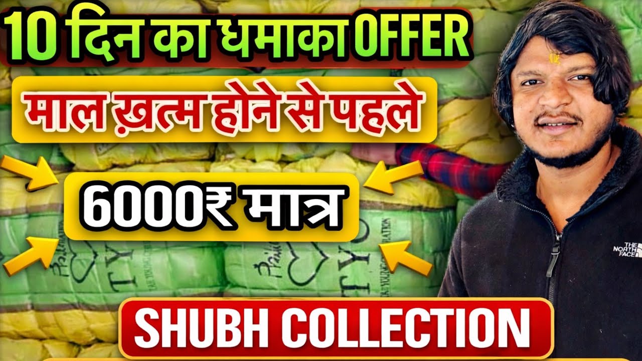  OFFER मात्र 6000₹ || 🔥MENS SWEATER 🔥|| ALL VARAIETY OFFER 💕SHUBH COLLECTION✅