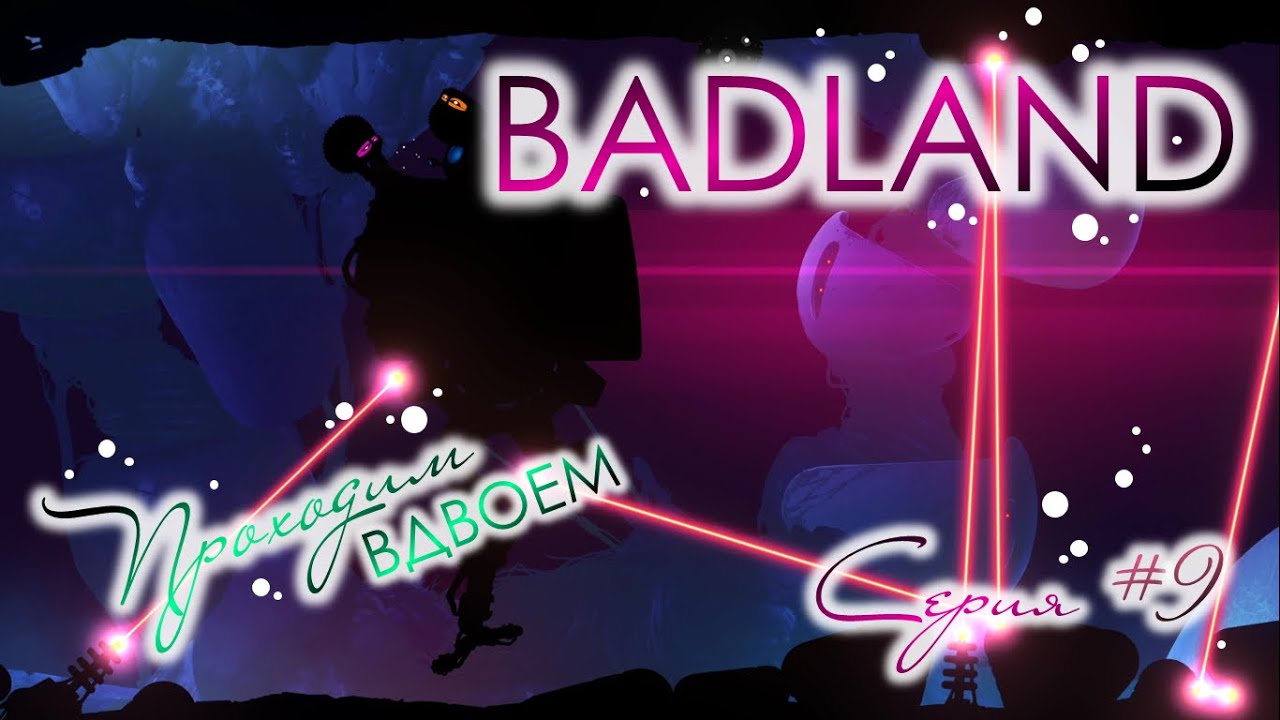 Badland. Серия #9 ➤ Хвостатые шары, столбы, батуты и ходячий робот.