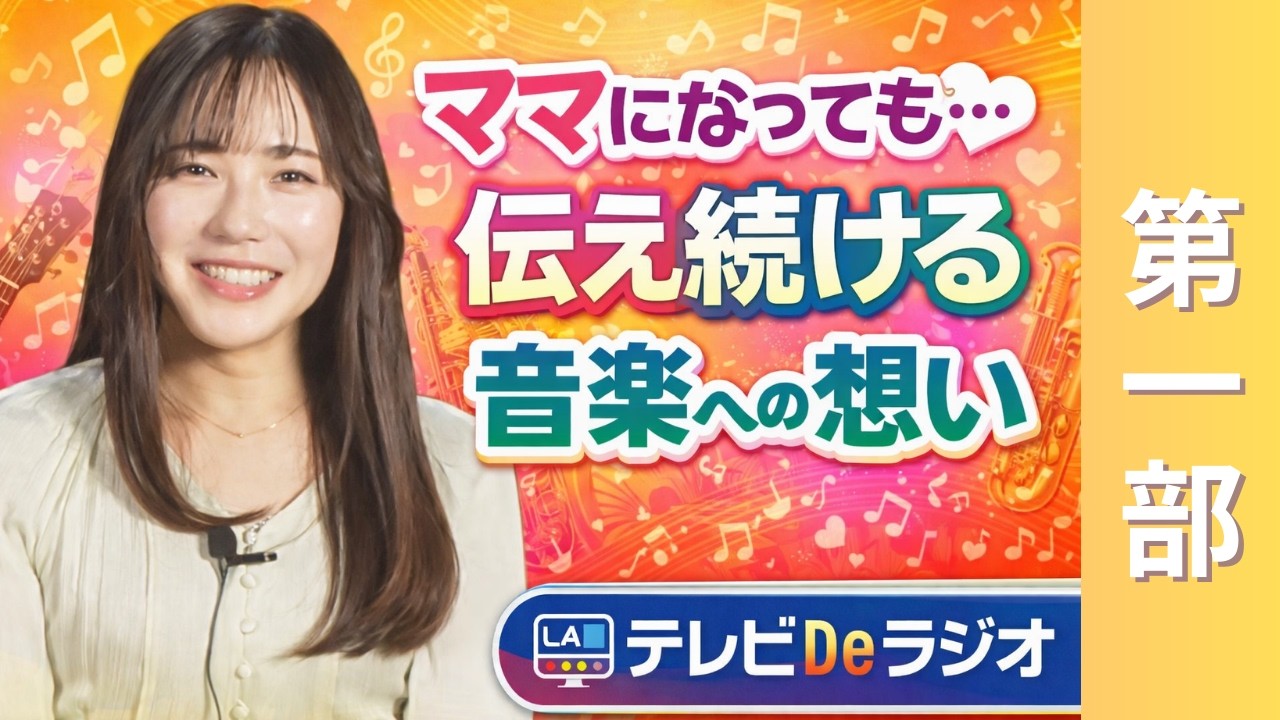 【おおいたの光】大分の歌姫⁉ママさんシンガーソングライター「美里奈」登場！知られざる音楽を始めるきっかけは⁇第一部