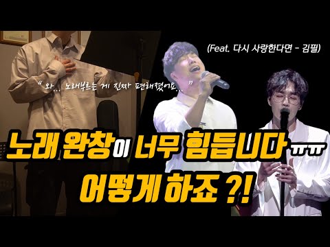 소리가무거워 노래완창이 너무힘듭니다 ㅠㅠ 어떻게할까요?