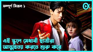 এই স্কুলের মেধাবী ছাত্রীরা আত্মহত্যা করতে শুরু করে😮Enigma Thai Horror Drama Explained in Bangla