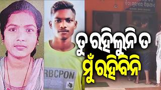 Woman Dies by S**cide in Udala After Boyfriend’s Death from Snakebite || Kalinga TV
