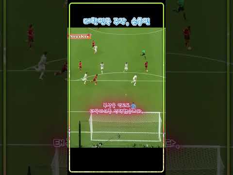 누가 뭐래도 우리의 캡틴 손흥민!