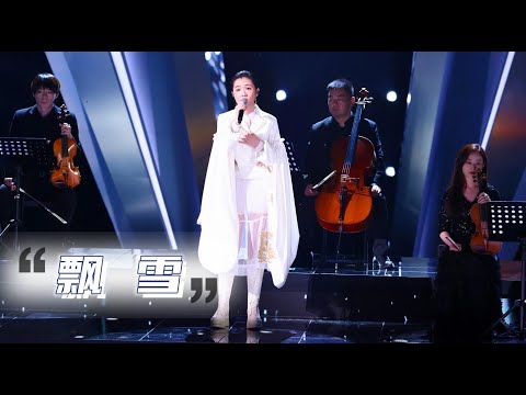 (Lyrics) 梁玉莹《飘雪》这就是冠军实力！#梁玉莹 #中国好声音