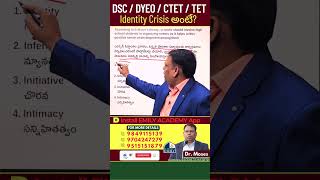 Identity Crisis అంటే? | What is an identity crisis? | Dr. Moses | Emily Academy