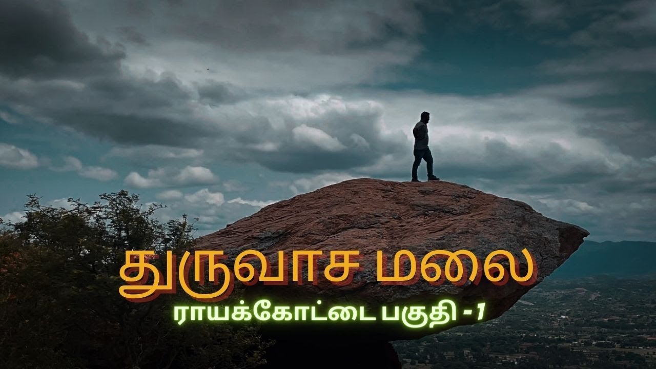 😱Dhurvasa malai|Rayakottai fort-  துர்வாச கோவில் ராயக்கோட்டை