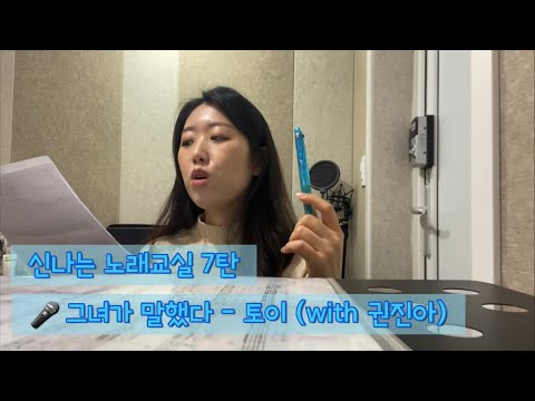 [오래부른,노래] 그녀가말했다/보컬트레이닝/토이/권진아/박혜수/유스케
