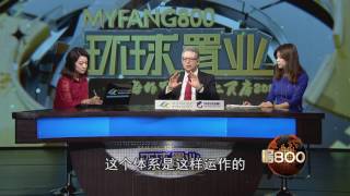 2 环球置业之买房800：美国买房可以带来哪些保障解答