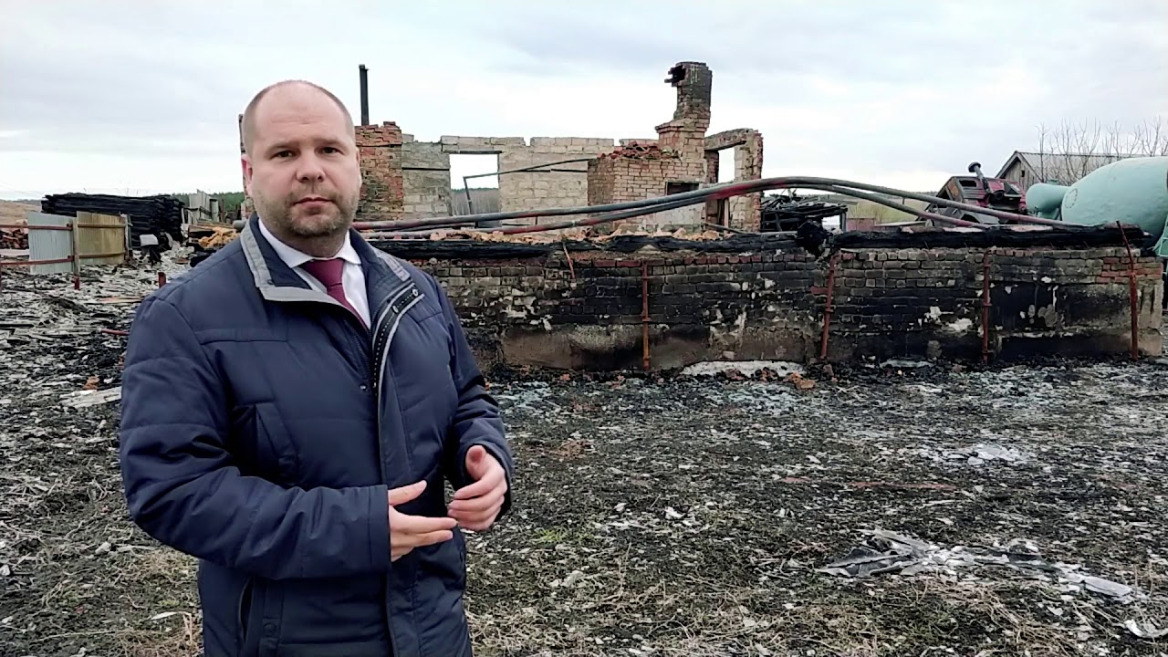 Оценка ущерба после пожара - YouTube