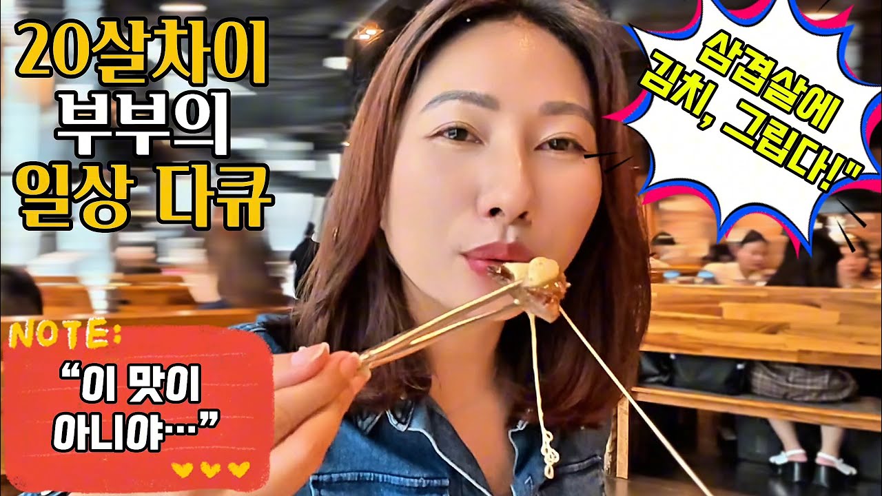👉국제커플 / BBQ 먹방 중 터져버린 향수병... 삼겹살에 '신김치'가 사무치게 그리운 베트남 아내 😭