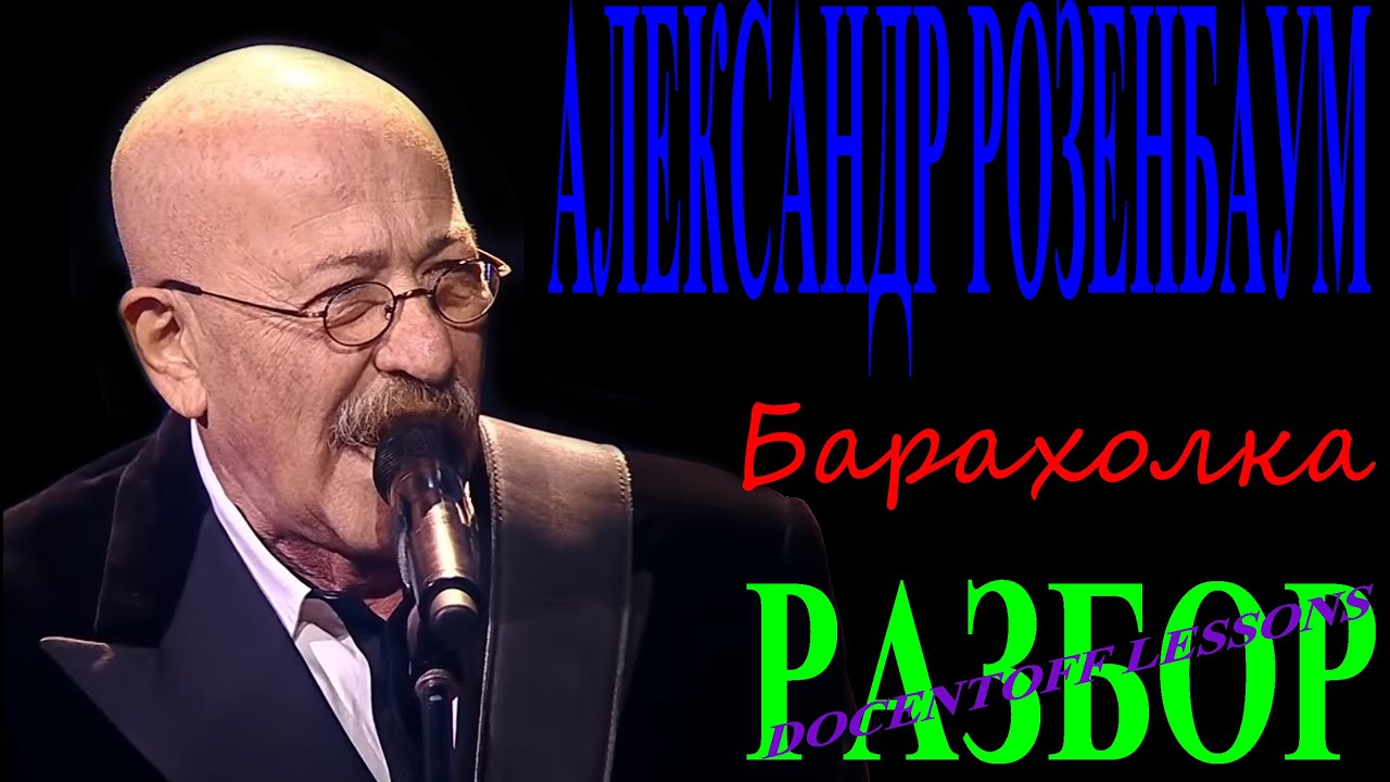 Розенбаум расскажите москвичи Розенбаум расскажите москвичи