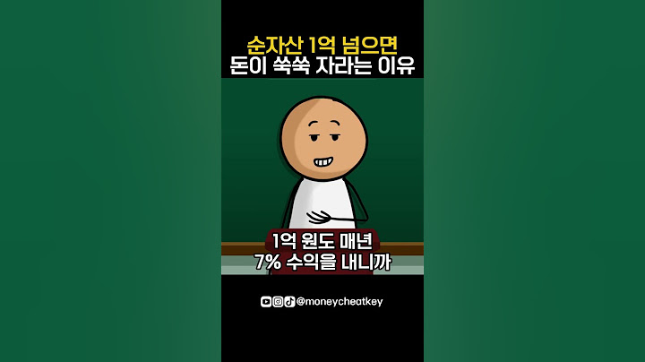 순자산 1억 넘으면 돈이 폭발적으로 모이는 이유
