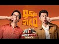 فيلم سيكو سيكو كامل