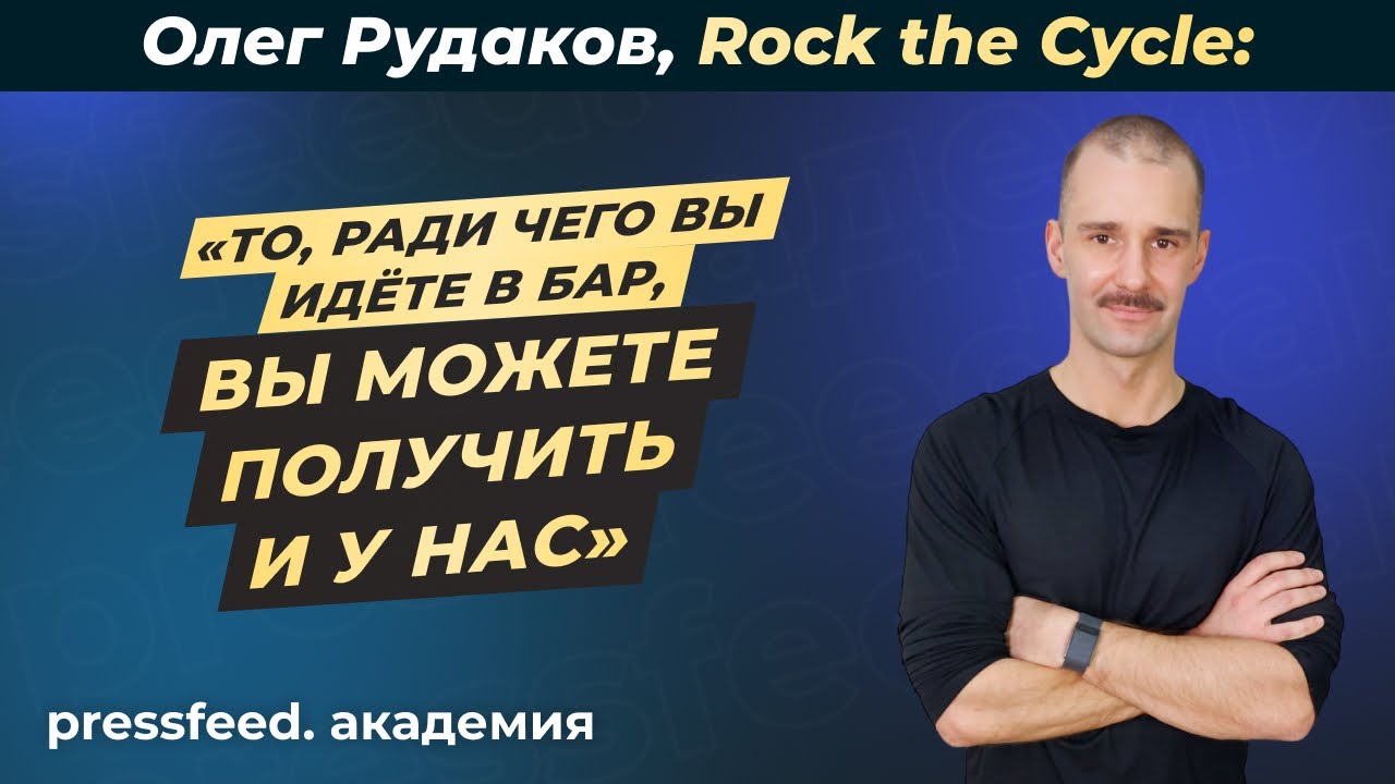 Как сделать вечернюю тренировку увлекательнее тусовки с алкоголем: опыт сети Rock The Cycle