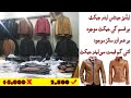 SHEEP & COW LEATHER JACKETS ON A BUDGET | PANORAMA MARKET SHOPPING VLOG | CHEAP RATES  IN KARACHI