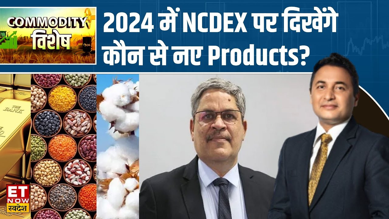 Arun Raste NCDEX के MD Arun Raste से जानें कौन से नए प्रोडक्ट्स की NCDEX पर होगी ...