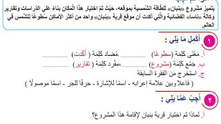 أسهل شرح  درس (بنبان سد عال جديد)  لغة عربية الصف الرابع الترم الثانى وحل تدريبات نحو