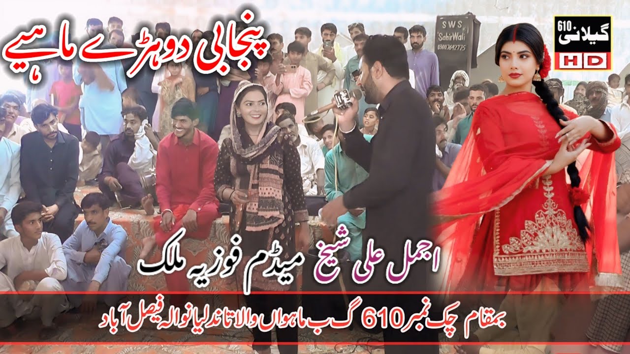 Latest Punjabi song dance dhory Mahiye 2026 || Singer Ajmal Sheikh & Fozia Malik 