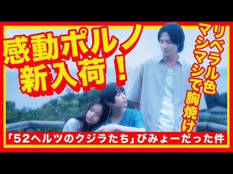 感動ポルノ】映画「52ヘルツのクジラたち」レビュー！杉咲花と志尊淳の