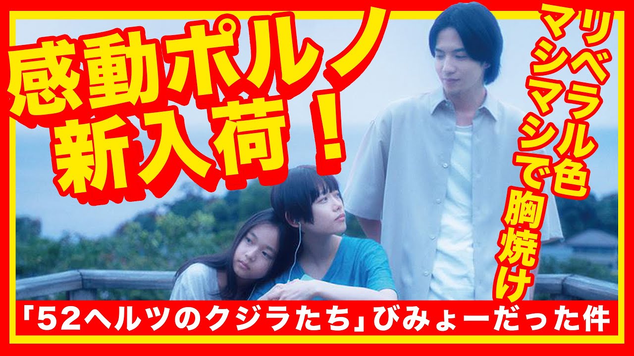 感動ポルノ】映画「52ヘルツのクジラたち」レビュー！杉咲花と志尊淳の
