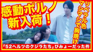 感動ポルノ】映画「52ヘルツのクジラたち」レビュー！杉咲花と志尊淳の