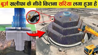 बुर्ज खलीफा के अंदर कितना सरिया लगा है? how burj khalifa made in dubai | rich | earth adventure