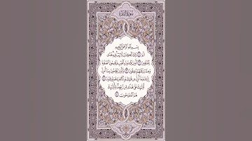 سورة البقرة من 1_5 بصوت الشيخ ماهر المعيقلي
