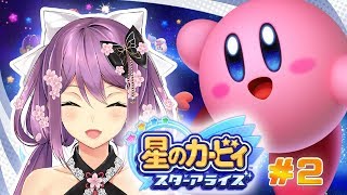 カービィと一緒＃２【にじさんじ】【星のカービィ】