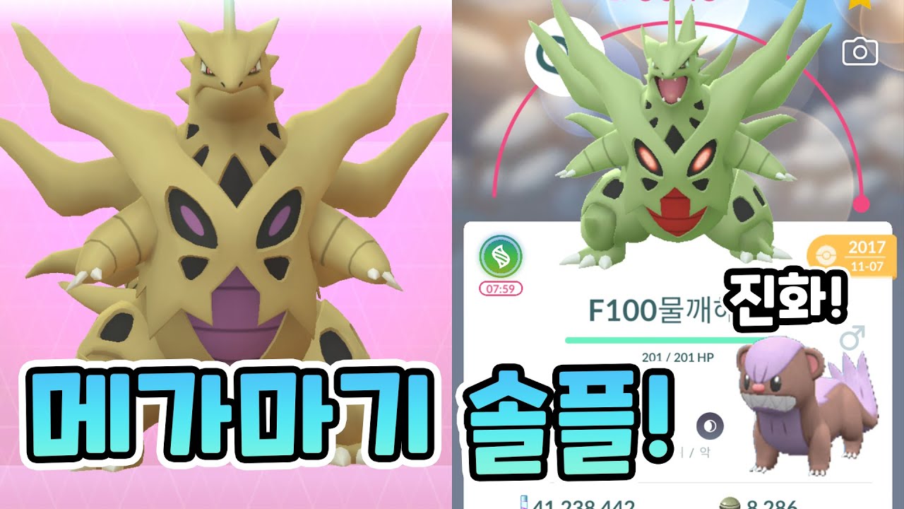 메가마기라스 솔플! 도전을 억까당했다?! 백 풀강 메가마기라스 CP는?! [포켓몬고]