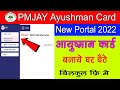PMJAY Ayushman Bhart New Portal 2022 || Ayushman Bhart New Portal || Rk Tech Solution ||