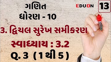 class 10 maths chapter 3 (દ્વિચલ સુરેખ સમીકરણ)Ex(સ્વા.) 3.2 Q. 3 I ભાગ 13 I Linear equation by eduon
