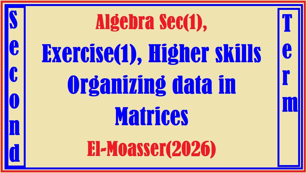 Алгебра, 1 класс, Упражнение 1, Высшие навыки, Организация данных в матрицах, El Moasser2026