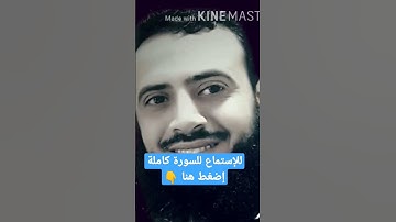 سورة ق || تلاوة تريح القلب للقارئ محمد عطية