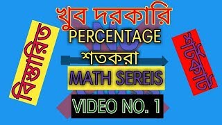 Important mathematics details and short cut. Percentage. SS- MATH. S- PERCENTAGE. V-1.