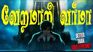 Lord Of The Mysteries Anime எப்படி இருக்கு ? 🥵 - Better Than Solo Leveling ?