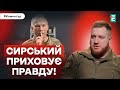 ❗️ЄРМАК УСЕ ЗНАВ! ЗАШКВАРИ У ВЛАДІ! ХАРКІВЩИНА ПІД ВОГНЕМ: ДЕ ФОРТИФІКАЦІЇ? СМИРНОВ СЯДЕ?