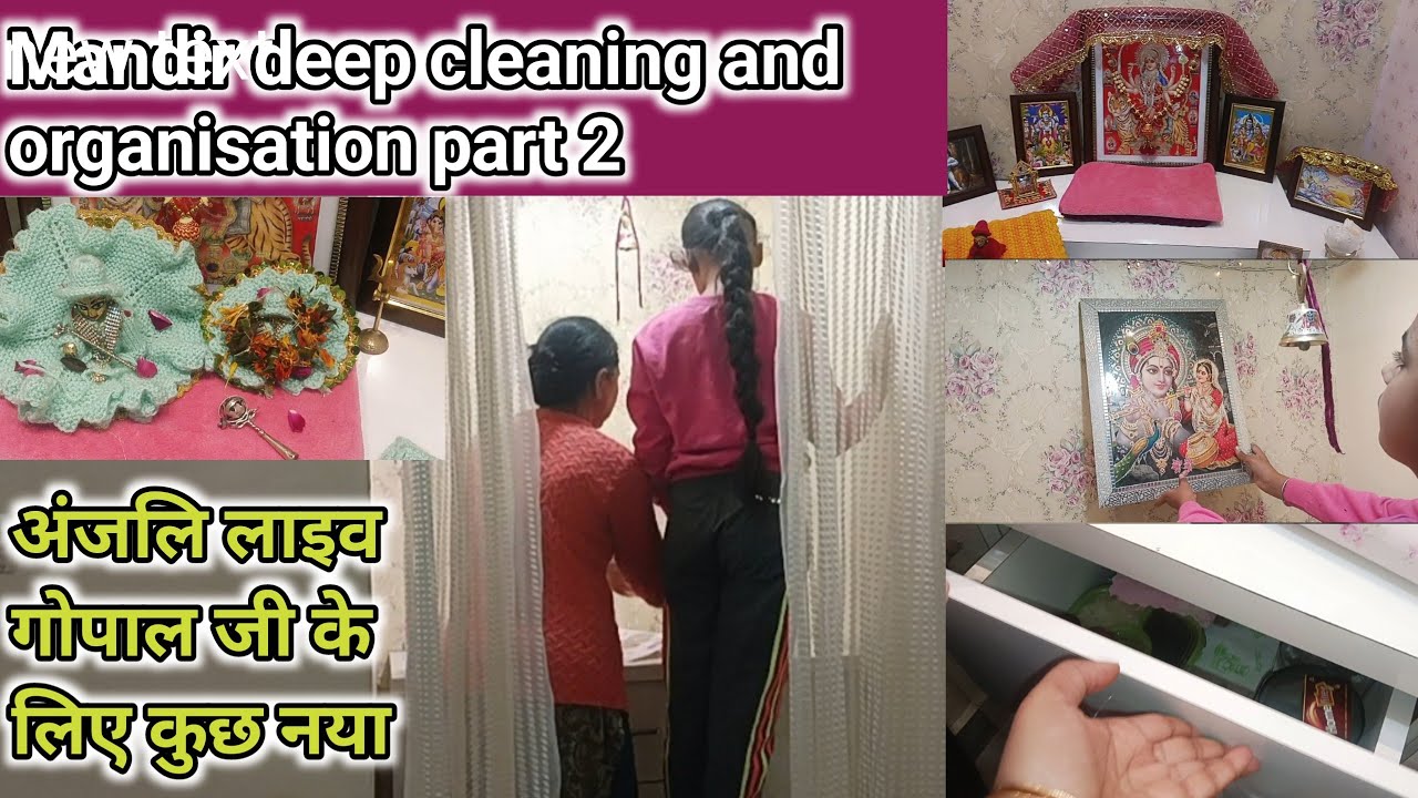 आज की मंदिर की साफ सफाई🧹 Mandir deep cleaning, part 2#Mandir deep cleaning and organisation