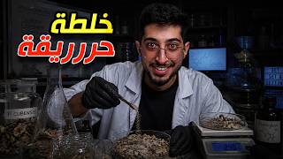 الجدول الأول #9 | خلطة المشروم الحريقة ! صاروا صلعان