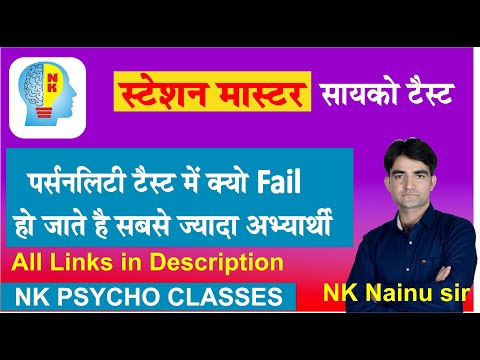 personality test में क्यों फेल होते हैं सबसे अधिक अभ्यर्थी। rrb ntpc aptitude/ psycho test 2022 ।nk