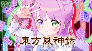 【 東方風神録 】初めてのXboxコントローラーで遊んでみるのら～！💓 Mountain of Faith【姫森ルーナ/ホロライブ】