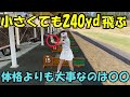 【ゴルフレッスン】みんなが悩むドライバー打ち方について解説します！