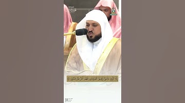 مقتطف من تلاوة الشيخ #ماهر_المعيقلي من مغرب 25 ذو الحجة 1445هـ