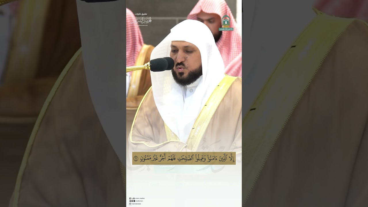 مقتطف من تلاوة الشيخ #ماهر_المعيقلي من مغرب 25 ذو الحجة 1445هـ