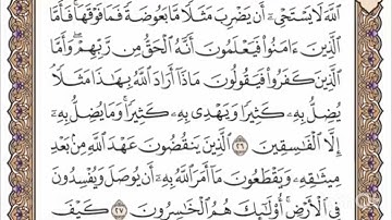 للحفظ سورة البقرة فارس عباد صفحة 5 مكررة (عشر مرات)