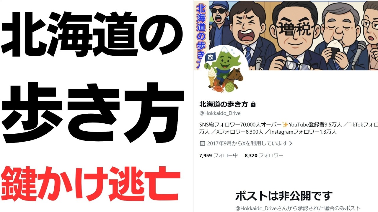SNSアカウント非公開化と法的責任