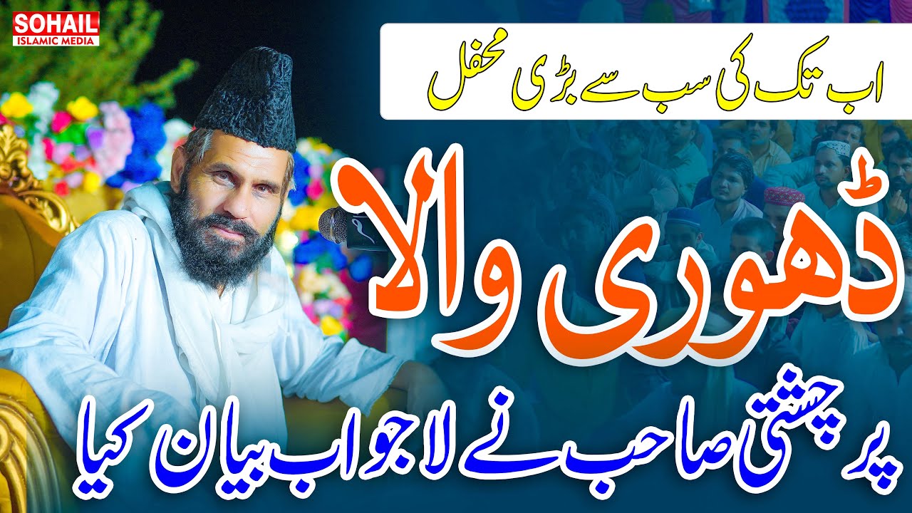 Complete Bayan 2025 🔥 | Mufti Abdul Hameed Chishti Powerful Speech | Must Watch