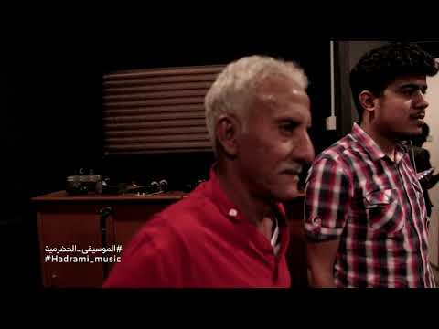 تدريبات الفريق الحضرمي | #الموسيقى_الحضرمية @HadramiMusic