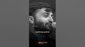 અટાણે તો Video Call થાય 😂 | Devayat Khavad New status 2023 | #havajonibethak #devayatkhavad #shorts