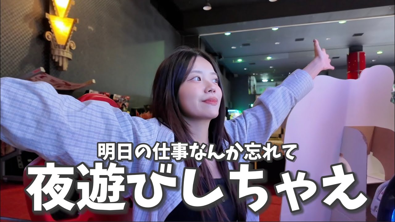 【深夜デート】最近デートしてないから妻とゲーセンで夜遊びしちゃいました