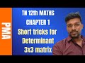 Short tricks for Determinant 3x3 matrix🔥 Solve in 1 minutes | Class 12 Maths chapter 1 exercise 1.1